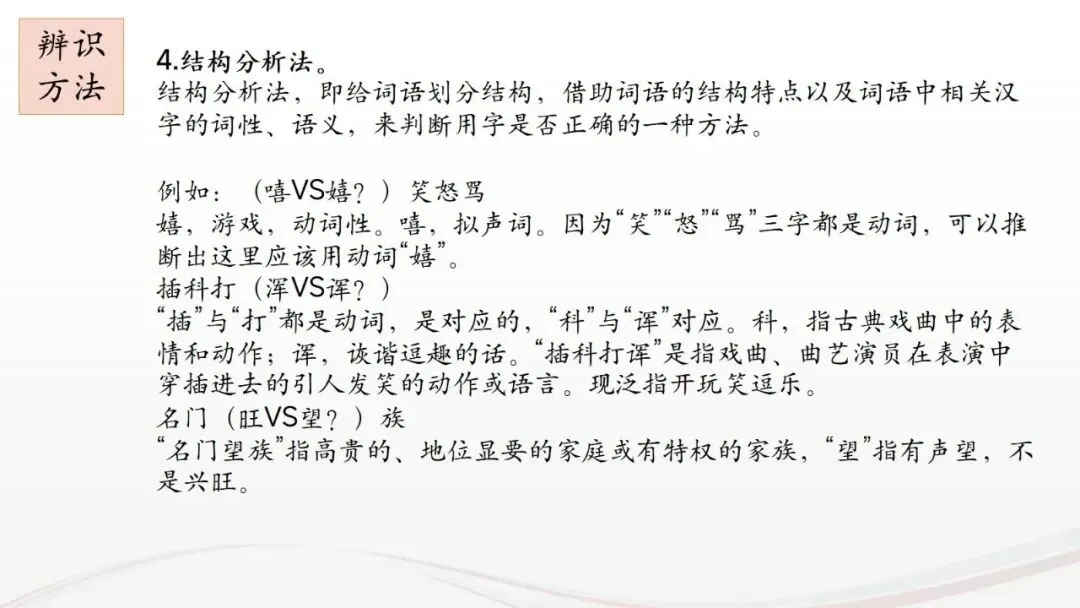 高考语文专题复习:语用之错别字辨析技巧 字形-第8张图片-四季读书网