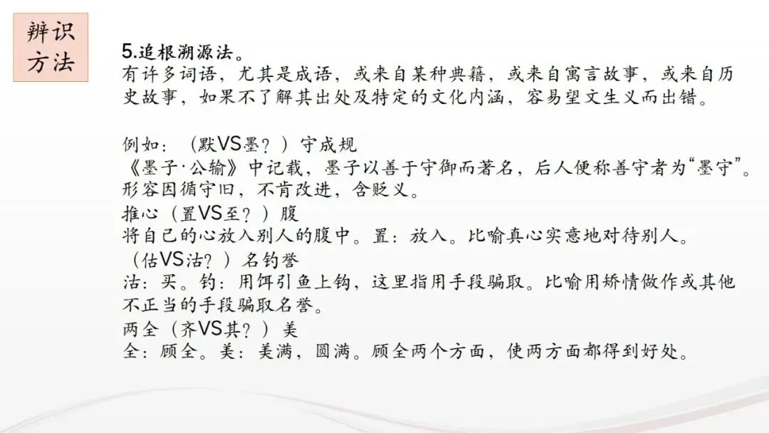 高考语文专题复习:语用之错别字辨析技巧 字形-第9张图片-四季读书网