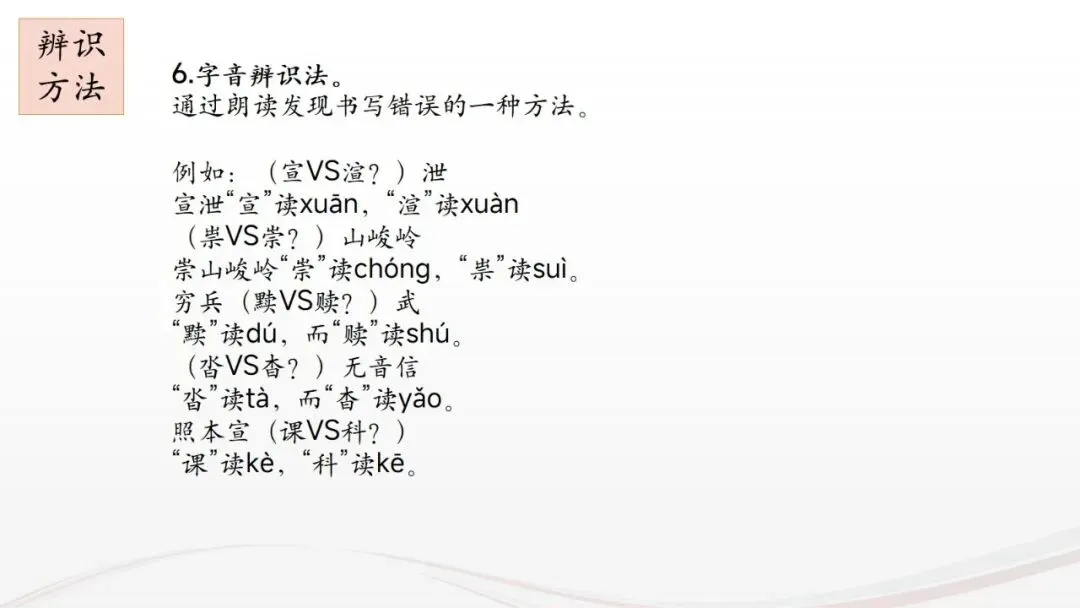 高考语文专题复习:语用之错别字辨析技巧 字形-第10张图片-四季读书网