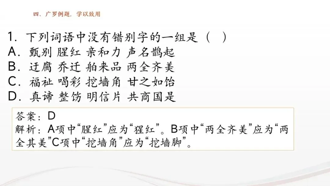 高考语文专题复习:语用之错别字辨析技巧 字形-第12张图片-四季读书网