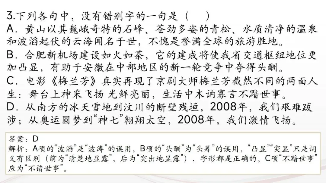 高考语文专题复习:语用之错别字辨析技巧 字形-第14张图片-四季读书网