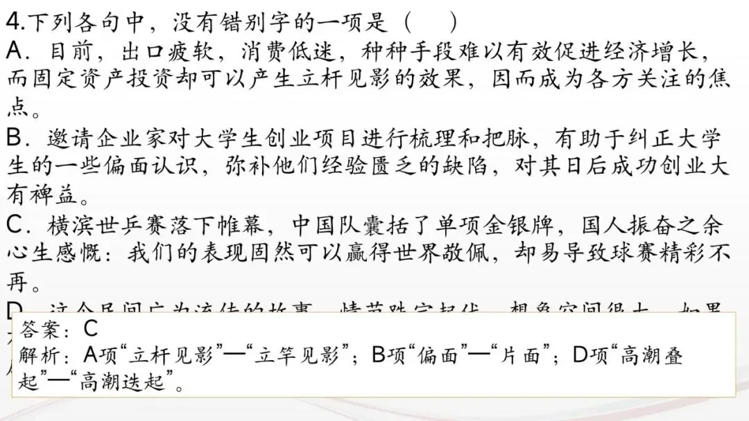 高考语文专题复习:语用之错别字辨析技巧 字形-第15张图片-四季读书网