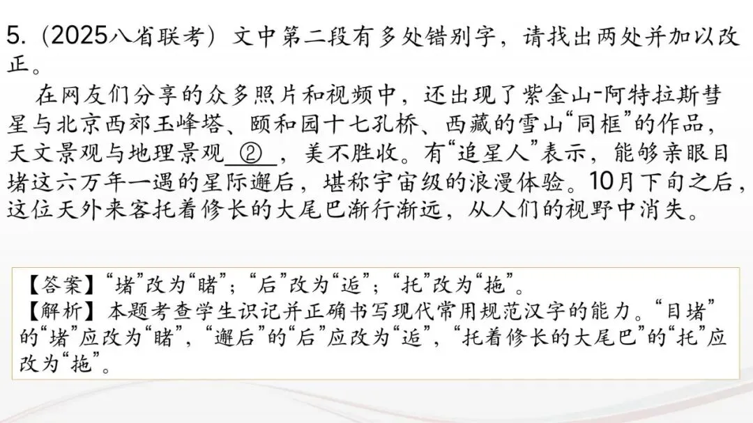 高考语文专题复习:语用之错别字辨析技巧 字形-第16张图片-四季读书网