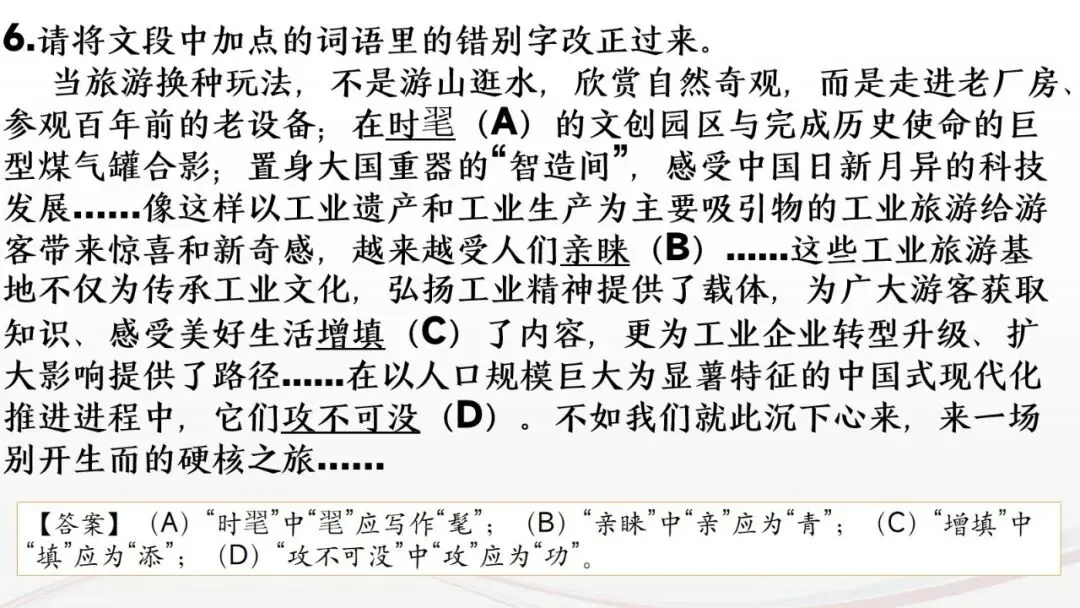 高考语文专题复习:语用之错别字辨析技巧 字形-第17张图片-四季读书网