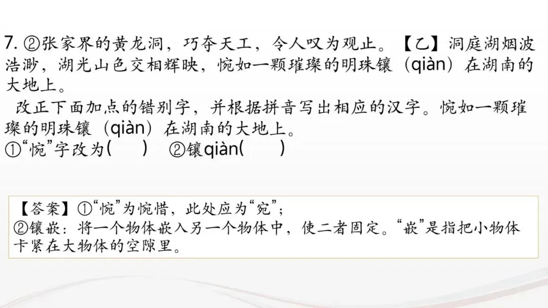 高考语文专题复习:语用之错别字辨析技巧 字形-第18张图片-四季读书网