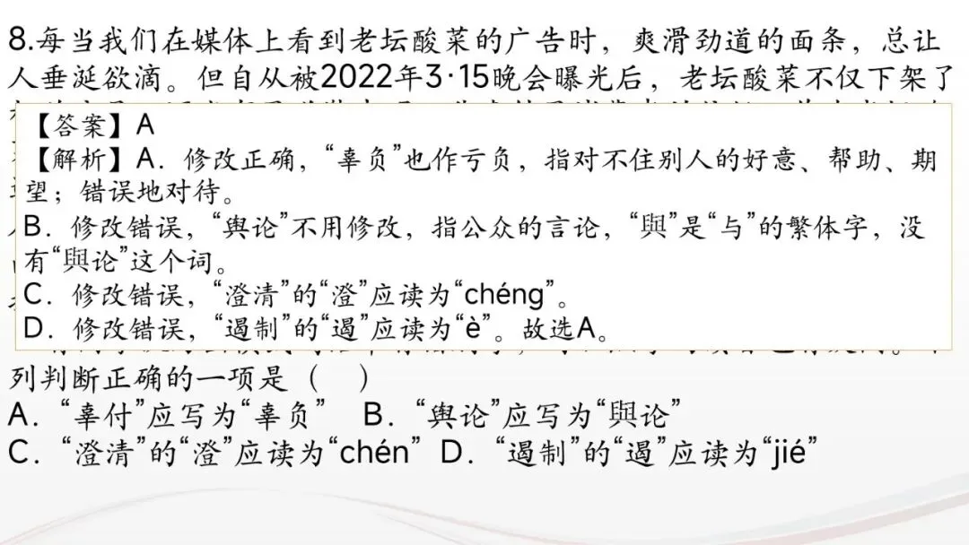 高考语文专题复习:语用之错别字辨析技巧 字形-第19张图片-四季读书网