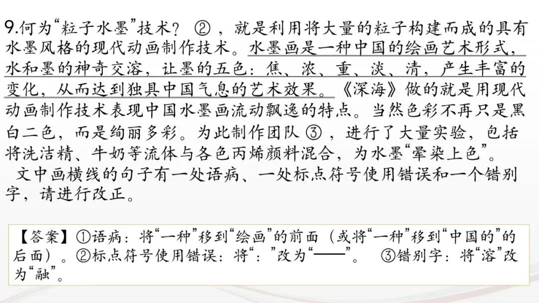 高考语文专题复习:语用之错别字辨析技巧 字形-第20张图片-四季读书网