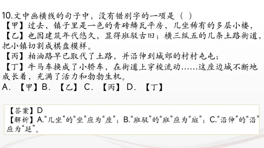 高考语文专题复习:语用之错别字辨析技巧 字形-第21张图片-四季读书网