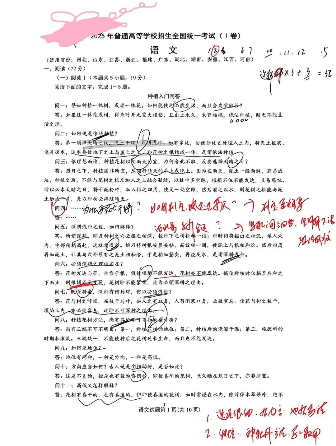 我做高考题:2025年高考语文试题(全国一卷)-第2张图片-四季读书网 我做高考题:2025年高考语文试题(全国一卷)-第2张图片-四季读书网