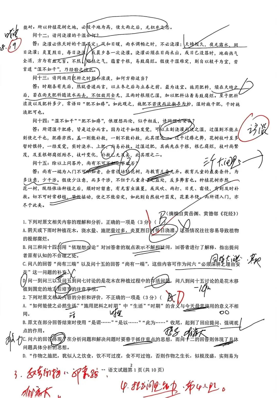 我做高考题:2025年高考语文试题(全国一卷)-第3张图片-四季读书网 我做高考题:2025年高考语文试题(全国一卷)-第3张图片-四季读书网