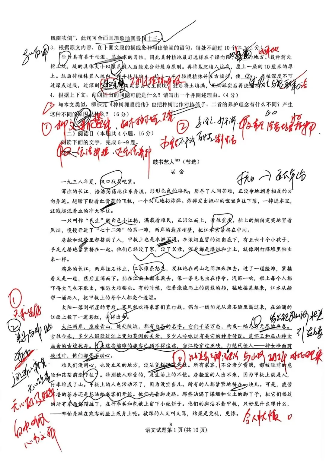 我做高考题:2025年高考语文试题(全国一卷)-第4张图片-四季读书网 我做高考题:2025年高考语文试题(全国一卷)-第4张图片-四季读书网
