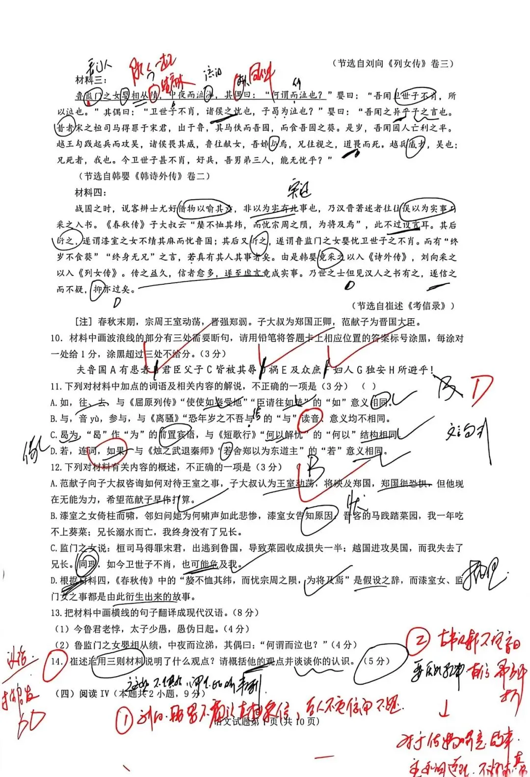 我做高考题:2025年高考语文试题(全国一卷)-第6张图片-四季读书网 我做高考题:2025年高考语文试题(全国一卷)-第6张图片-四季读书网