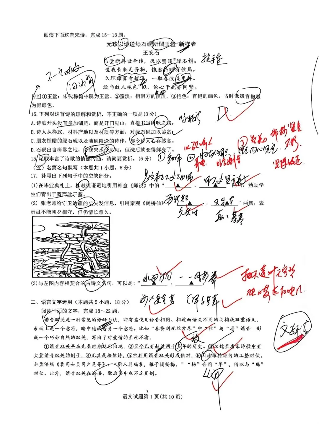 我做高考题:2025年高考语文试题(全国一卷)-第7张图片-四季读书网 我做高考题:2025年高考语文试题(全国一卷)-第7张图片-四季读书网