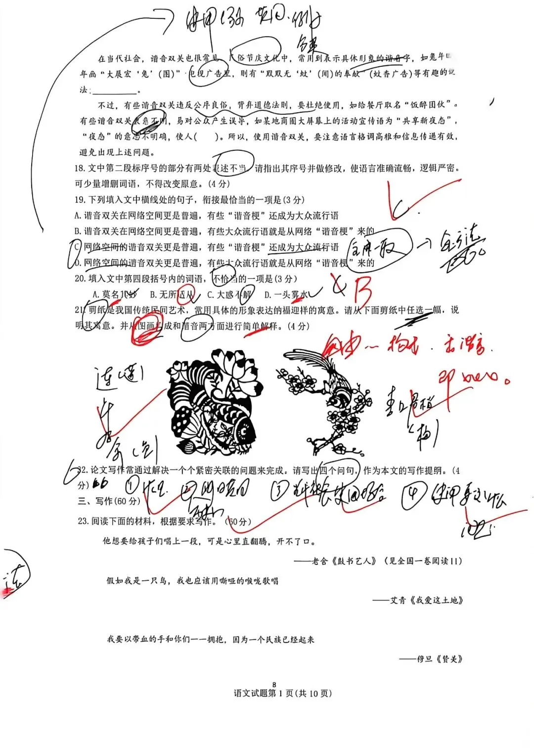 我做高考题:2025年高考语文试题(全国一卷)-第8张图片-四季读书网 我做高考题:2025年高考语文试题(全国一卷)-第8张图片-四季读书网