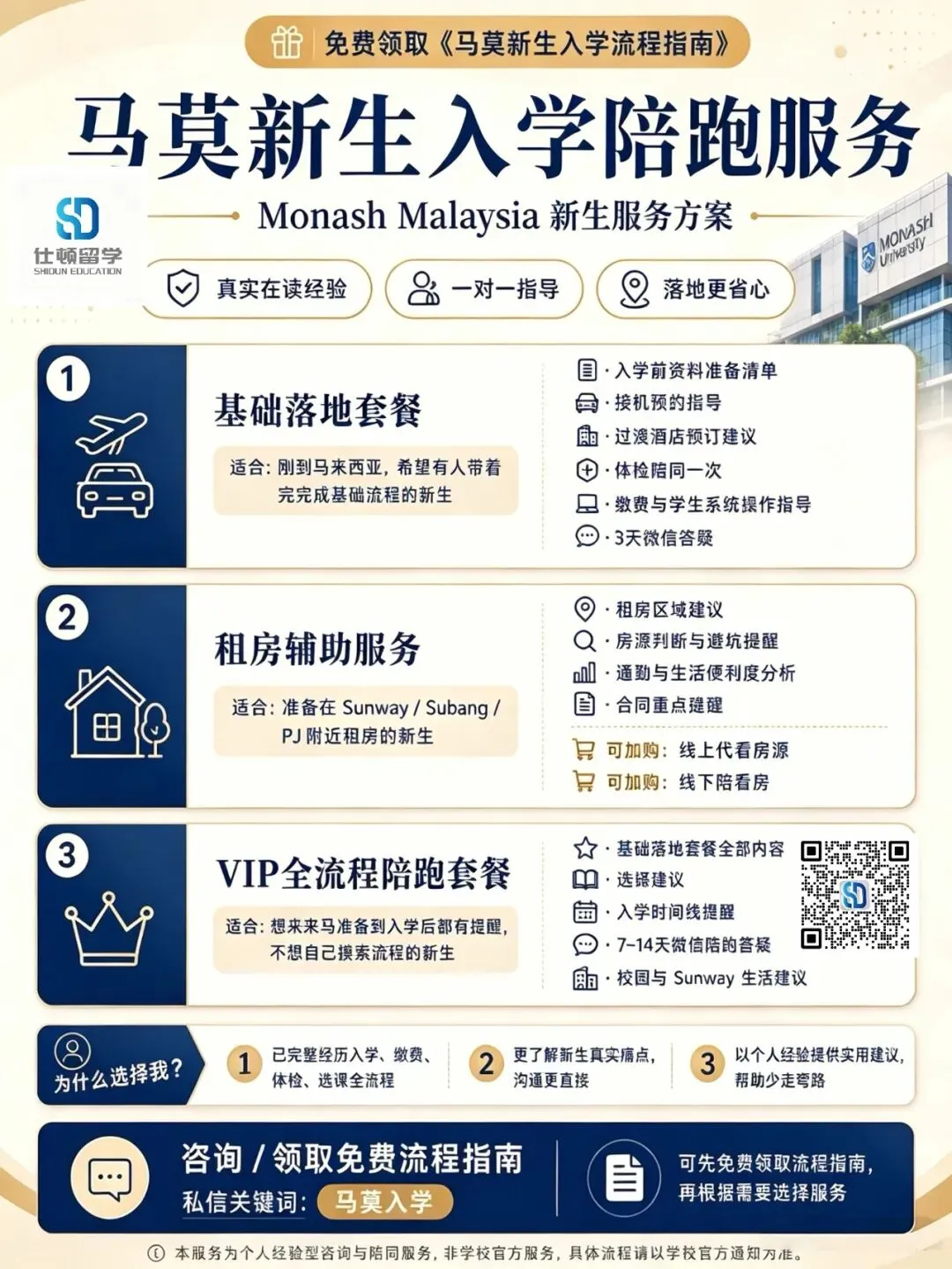 高三放弃高考|我为什么选择马来西亚莫纳什数字媒体-第4张图片-四季读书网