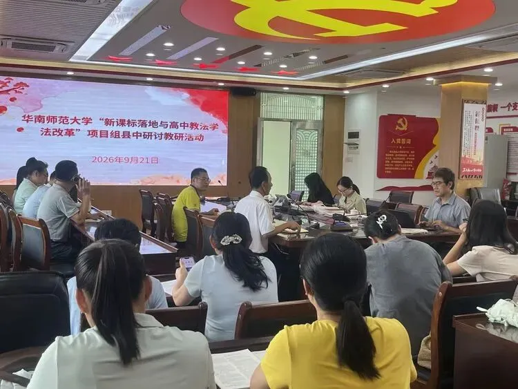 帮扶送教暖红城  精准把脉助高考——华南师大“新课标落地与高中教法学法改革”项目组赴红城中学开展帮扶活动-第1张图片-四季读书网