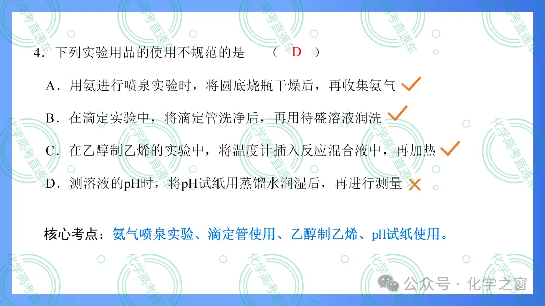 2026高考化学试题评析 :第16讲-北京卷(PPT+原卷、解析精校word版)-第11张图片-四季读书网