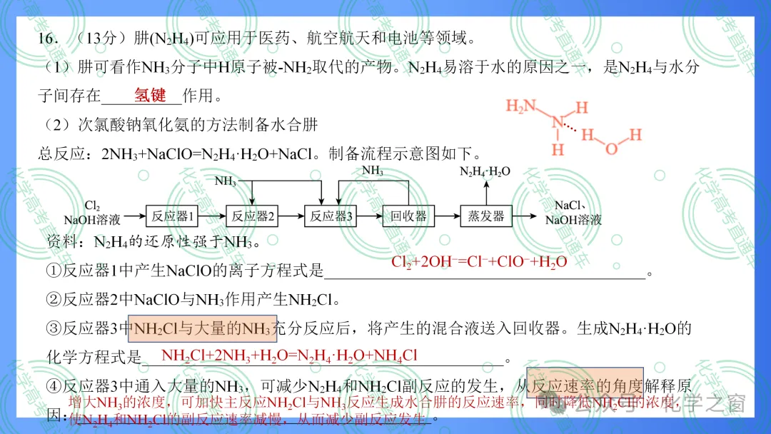 2026高考化学试题评析 :第16讲-北京卷(PPT+原卷、解析精校word版)-第24张图片-四季读书网