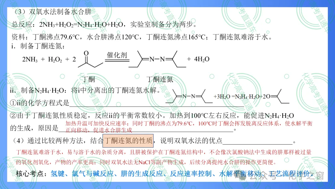 2026高考化学试题评析 :第16讲-北京卷(PPT+原卷、解析精校word版)-第25张图片-四季读书网