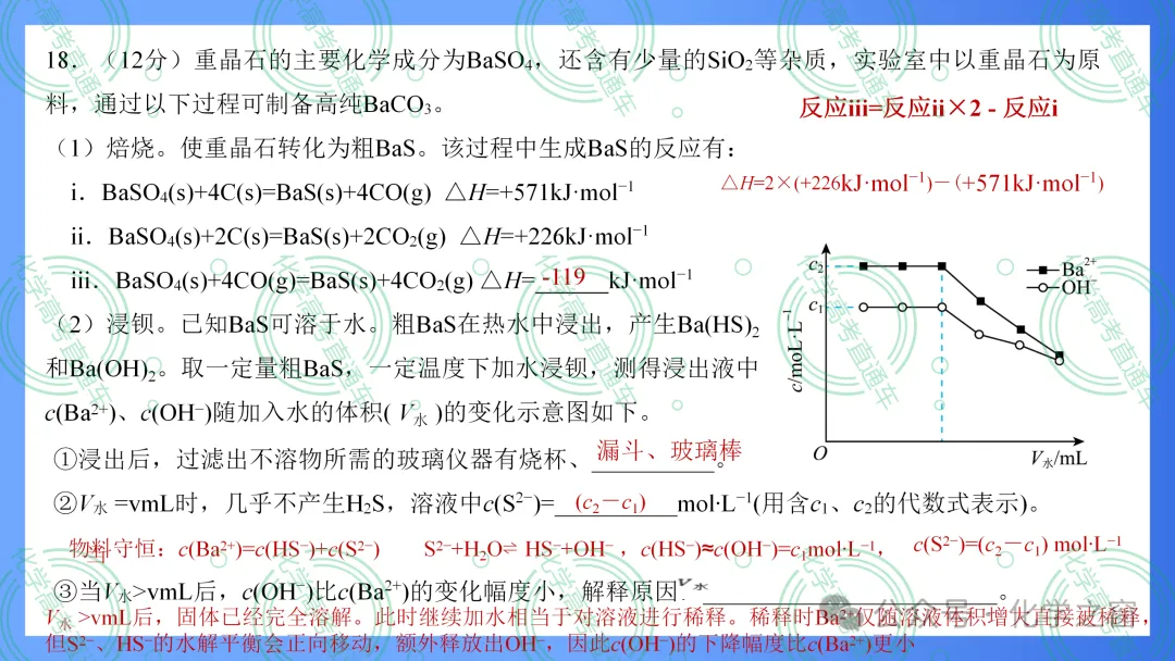 2026高考化学试题评析 :第16讲-北京卷(PPT+原卷、解析精校word版)-第28张图片-四季读书网