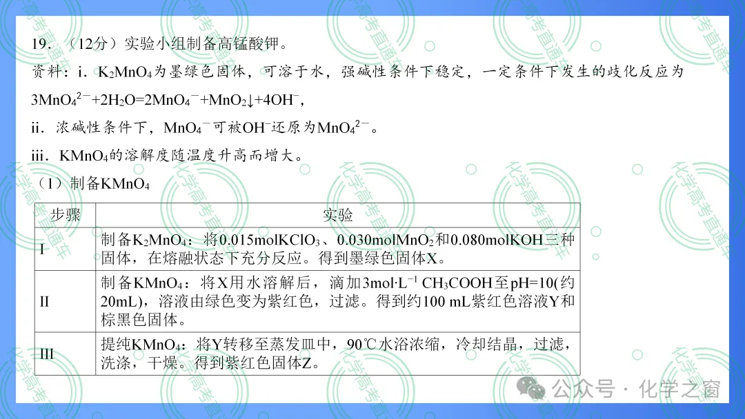 2026高考化学试题评析 :第16讲-北京卷(PPT+原卷、解析精校word版)-第30张图片-四季读书网