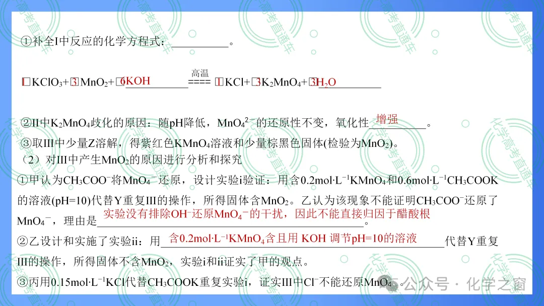 2026高考化学试题评析 :第16讲-北京卷(PPT+原卷、解析精校word版)-第31张图片-四季读书网