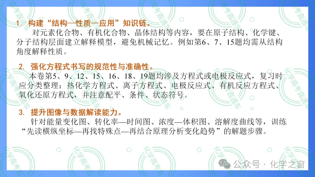 2026高考化学试题评析 :第16讲-北京卷(PPT+原卷、解析精校word版)-第34张图片-四季读书网