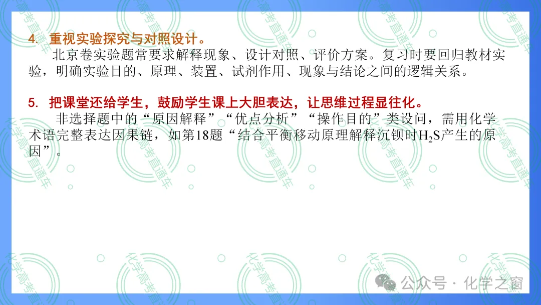 2026高考化学试题评析 :第16讲-北京卷(PPT+原卷、解析精校word版)-第35张图片-四季读书网