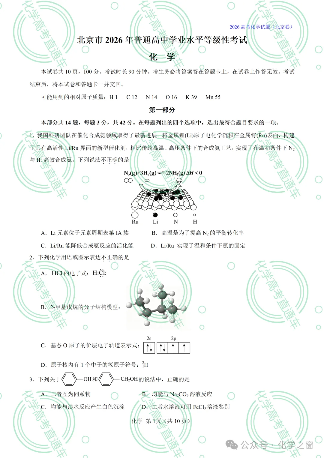 2026高考化学试题评析 :第16讲-北京卷(PPT+原卷、解析精校word版)-第37张图片-四季读书网