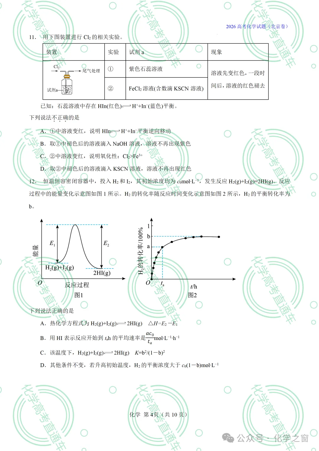 2026高考化学试题评析 :第16讲-北京卷(PPT+原卷、解析精校word版)-第40张图片-四季读书网