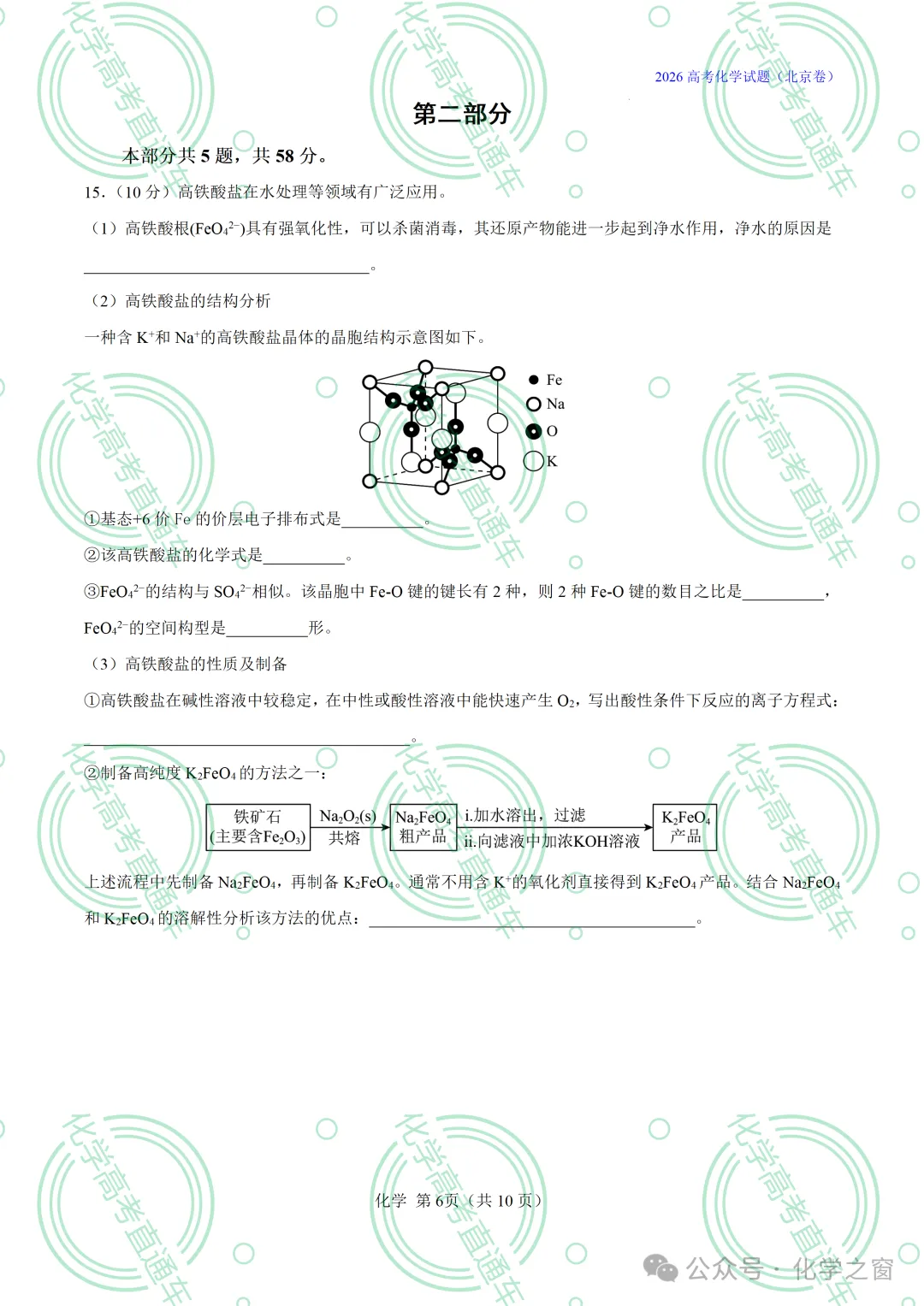 2026高考化学试题评析 :第16讲-北京卷(PPT+原卷、解析精校word版)-第42张图片-四季读书网