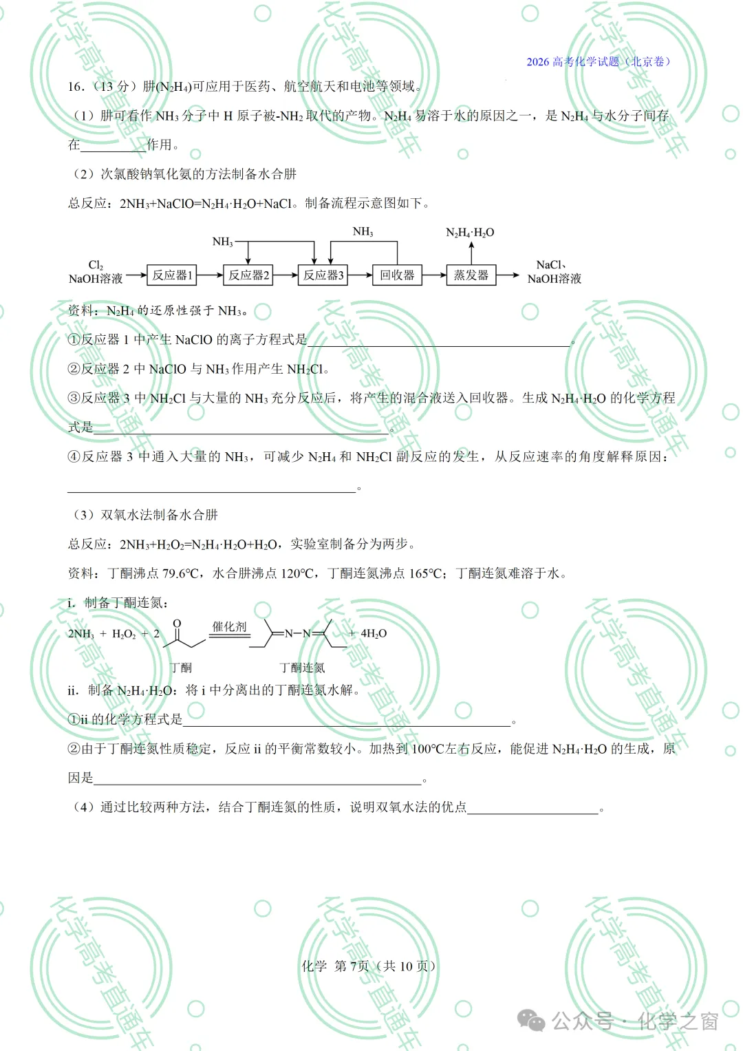 2026高考化学试题评析 :第16讲-北京卷(PPT+原卷、解析精校word版)-第43张图片-四季读书网