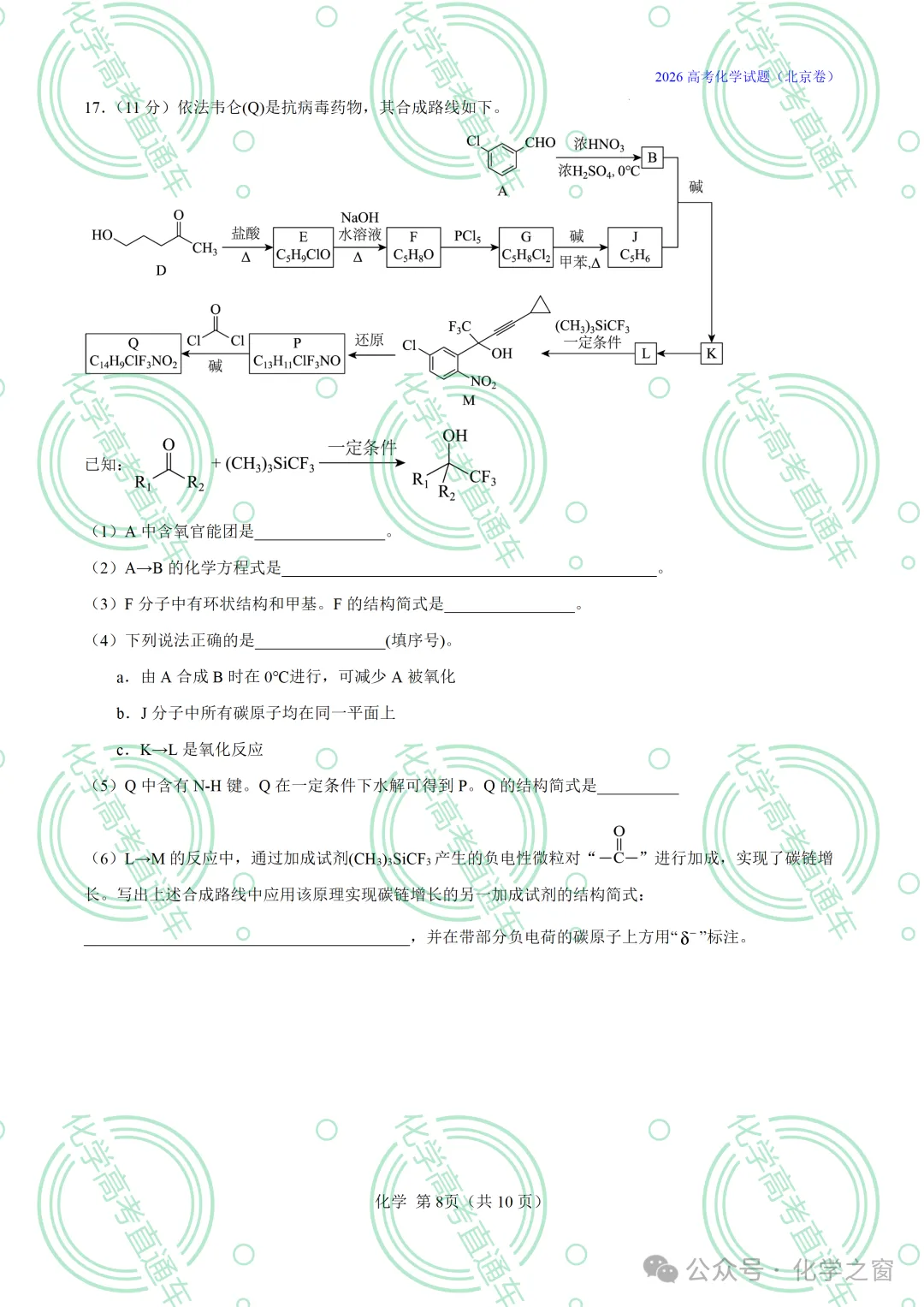 2026高考化学试题评析 :第16讲-北京卷(PPT+原卷、解析精校word版)-第44张图片-四季读书网