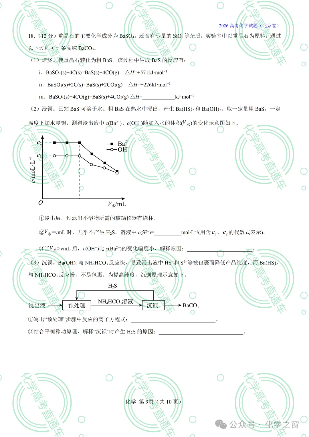 2026高考化学试题评析 :第16讲-北京卷(PPT+原卷、解析精校word版)-第45张图片-四季读书网