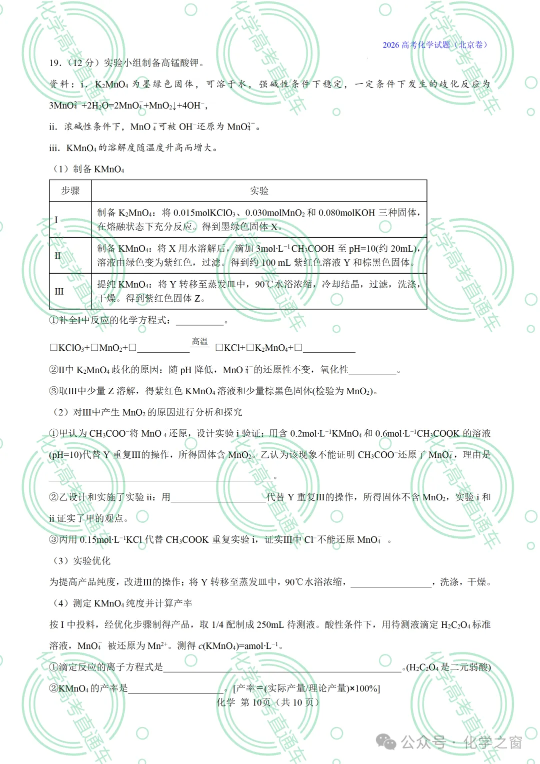 2026高考化学试题评析 :第16讲-北京卷(PPT+原卷、解析精校word版)-第46张图片-四季读书网