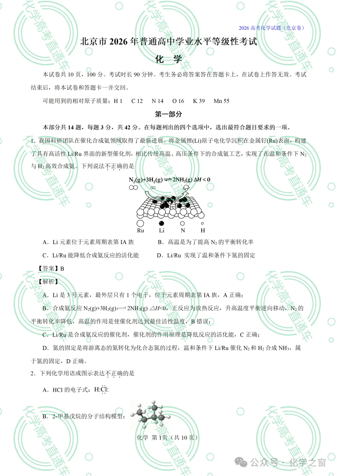 2026高考化学试题评析 :第16讲-北京卷(PPT+原卷、解析精校word版)-第47张图片-四季读书网