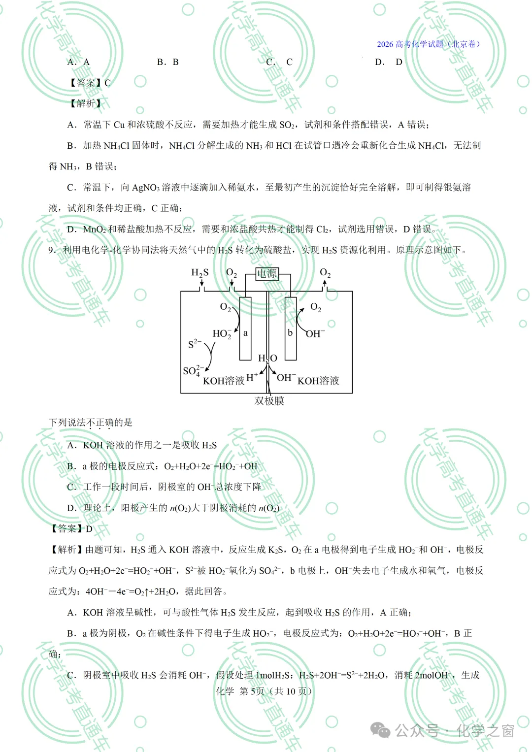 2026高考化学试题评析 :第16讲-北京卷(PPT+原卷、解析精校word版)-第51张图片-四季读书网