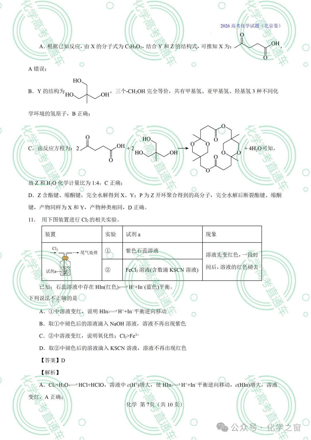 2026高考化学试题评析 :第16讲-北京卷(PPT+原卷、解析精校word版)-第53张图片-四季读书网