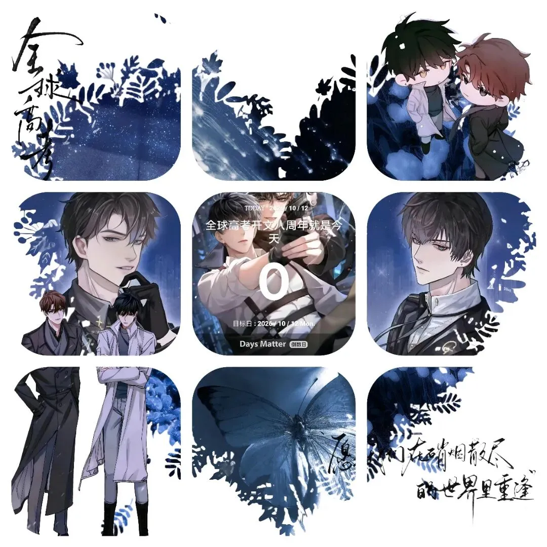 全球高考丨全球高考开文八周年九宫格素材+文案-第2张图片-四季读书网 全球高考丨全球高考开文八周年九宫格素材+文案-第2张图片-四季读书网