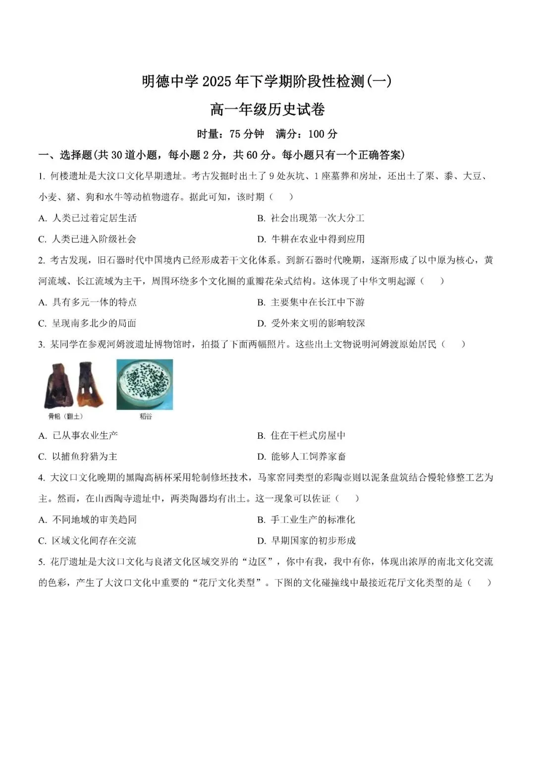 【真题汇总】——2025年长沙高一上册第一次检测思想政治/历史试卷+参考答案(免费领取)-第11张图片-四季读书网