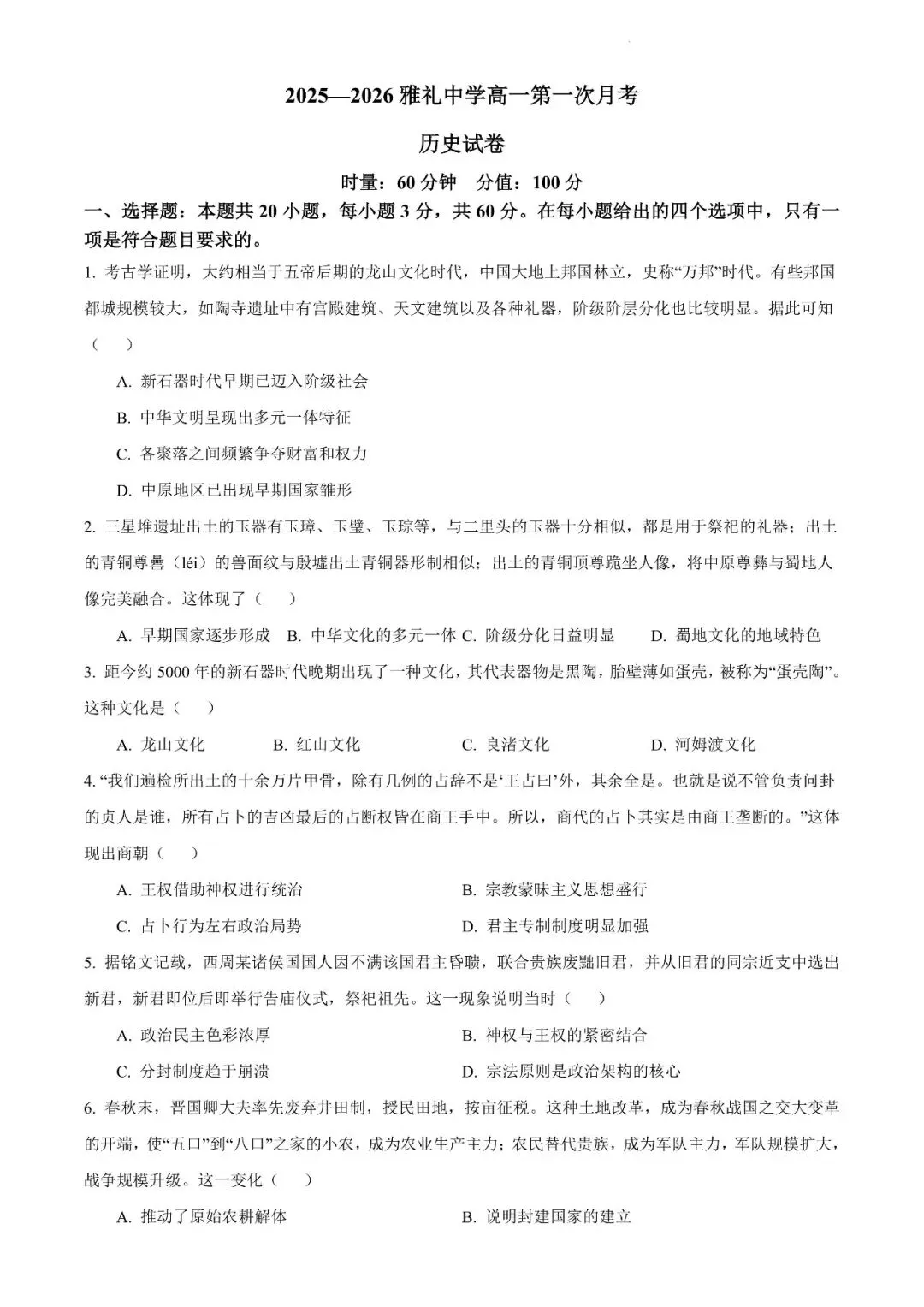 【真题汇总】——2025年长沙高一上册第一次检测思想政治/历史试卷+参考答案(免费领取)-第13张图片-四季读书网