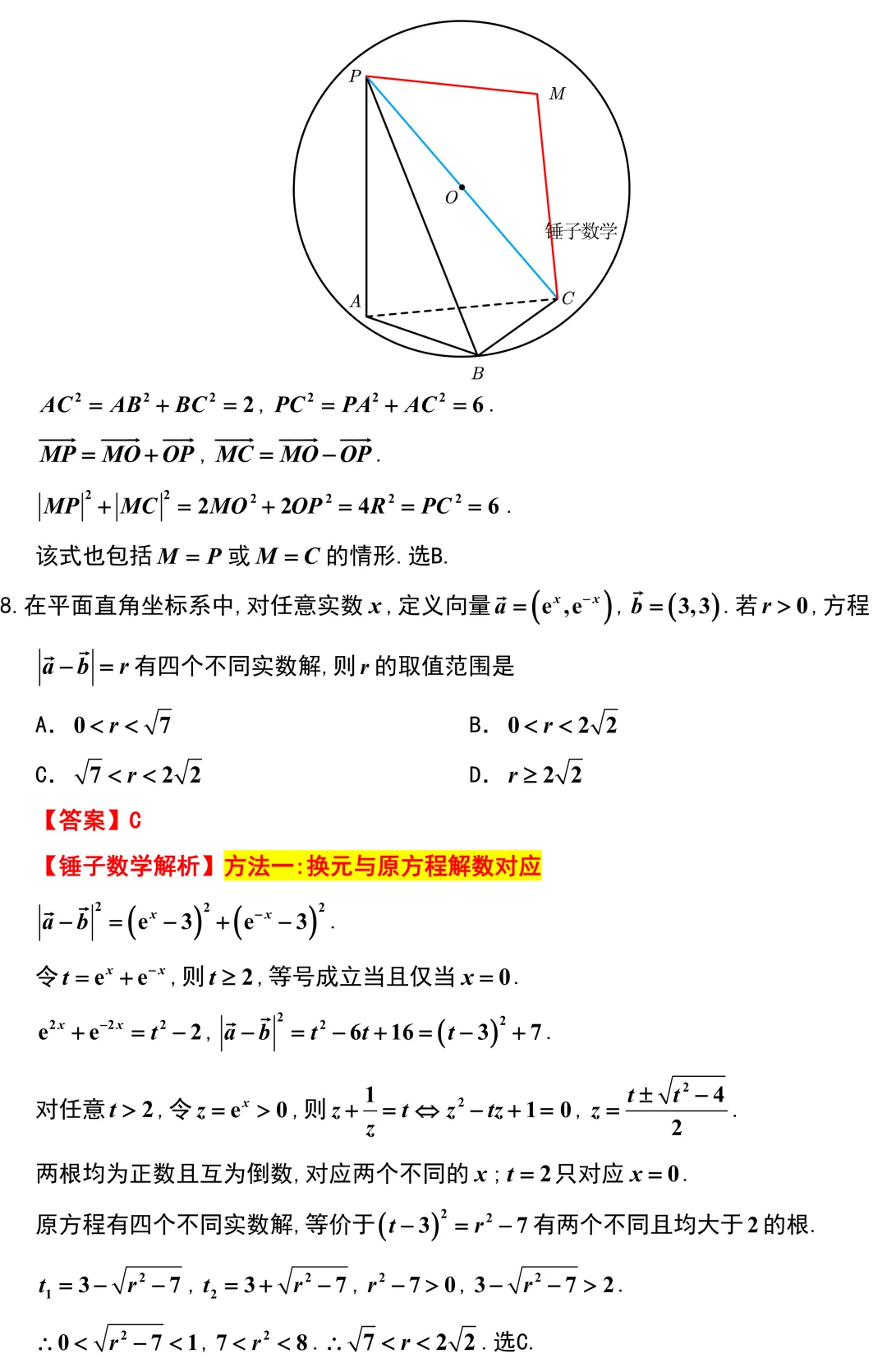 新高考优秀试卷!湖南九校联考全卷精彩解析!-第3张图片-四季读书网