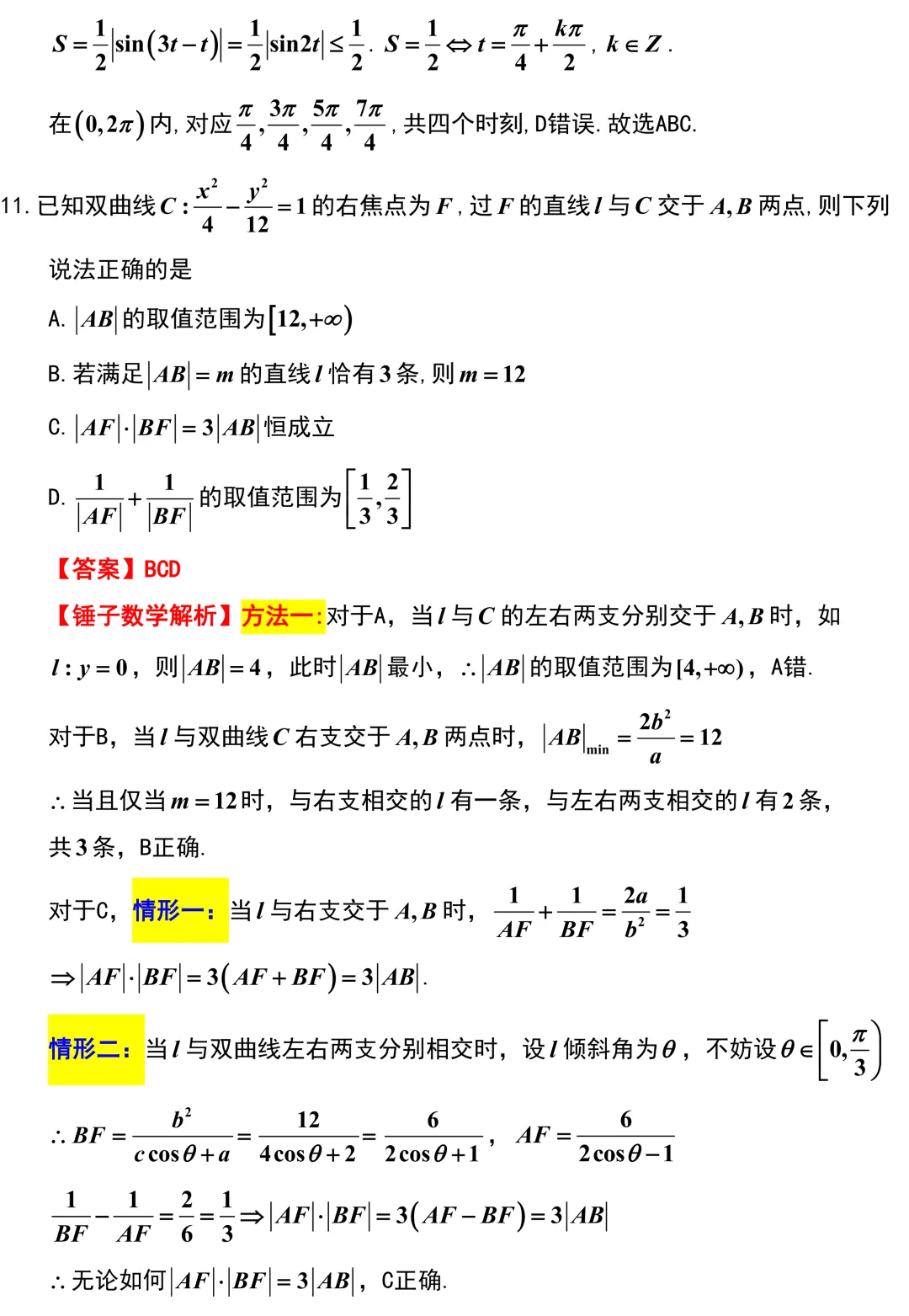 新高考优秀试卷!湖南九校联考全卷精彩解析!-第6张图片-四季读书网