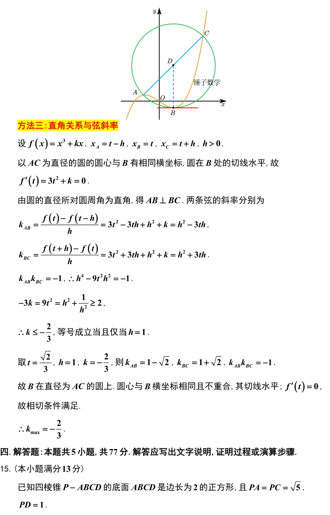 新高考优秀试卷!湖南九校联考全卷精彩解析!-第13张图片-四季读书网