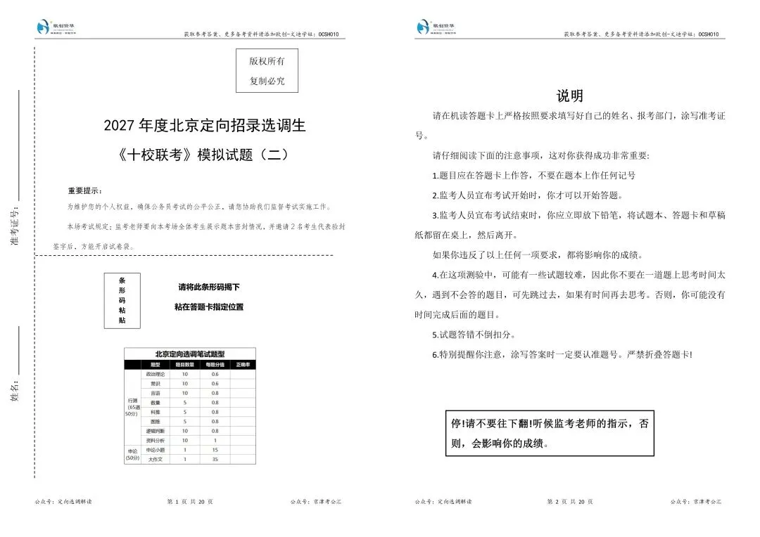 全网首发!26北京定向真题模考:实测那场史上考情变化最大的考试!-第3张图片-四季读书网 全网首发!26北京定向真题模考:实测那场史上考情变化最大的考试!-第3张图片-四季读书网