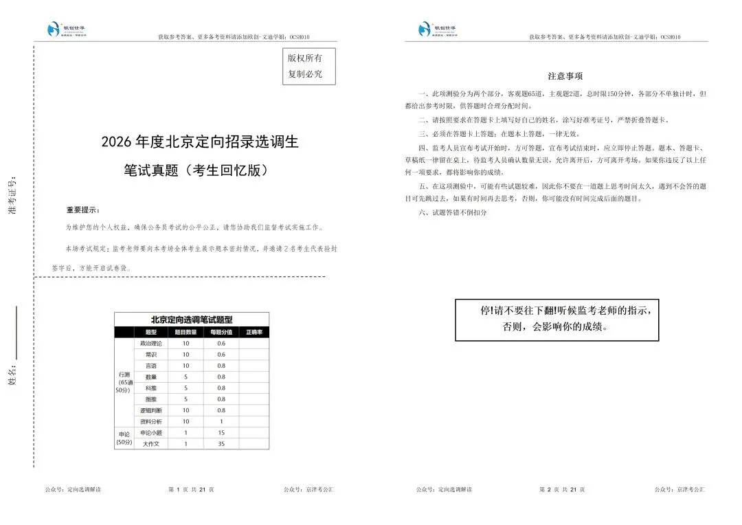 全网首发!26北京定向真题模考:实测那场史上考情变化最大的考试!-第2张图片-四季读书网 全网首发!26北京定向真题模考:实测那场史上考情变化最大的考试!-第2张图片-四季读书网