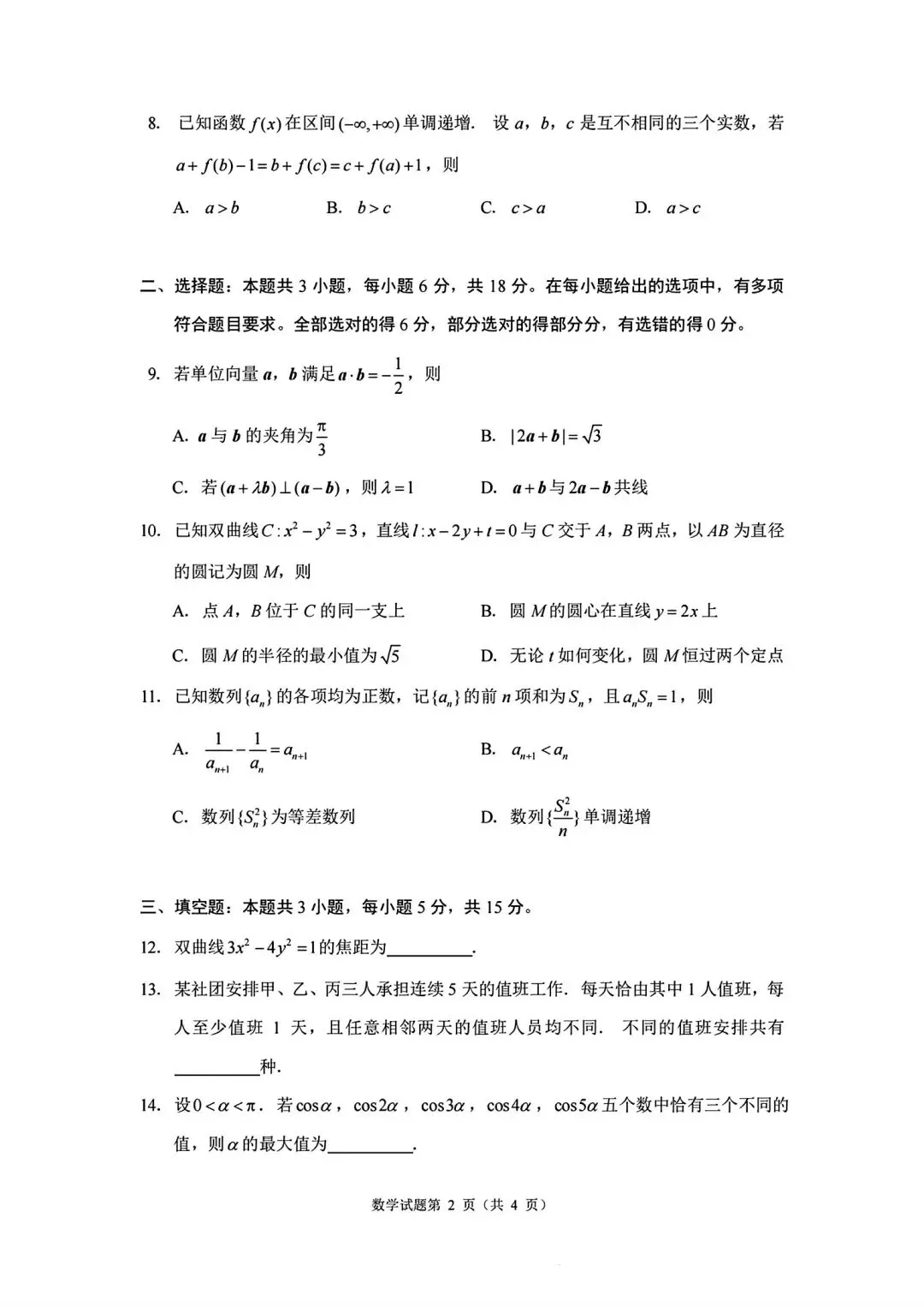 2026年圆梦杯高三统一模考试卷-第2张图片-四季读书网
