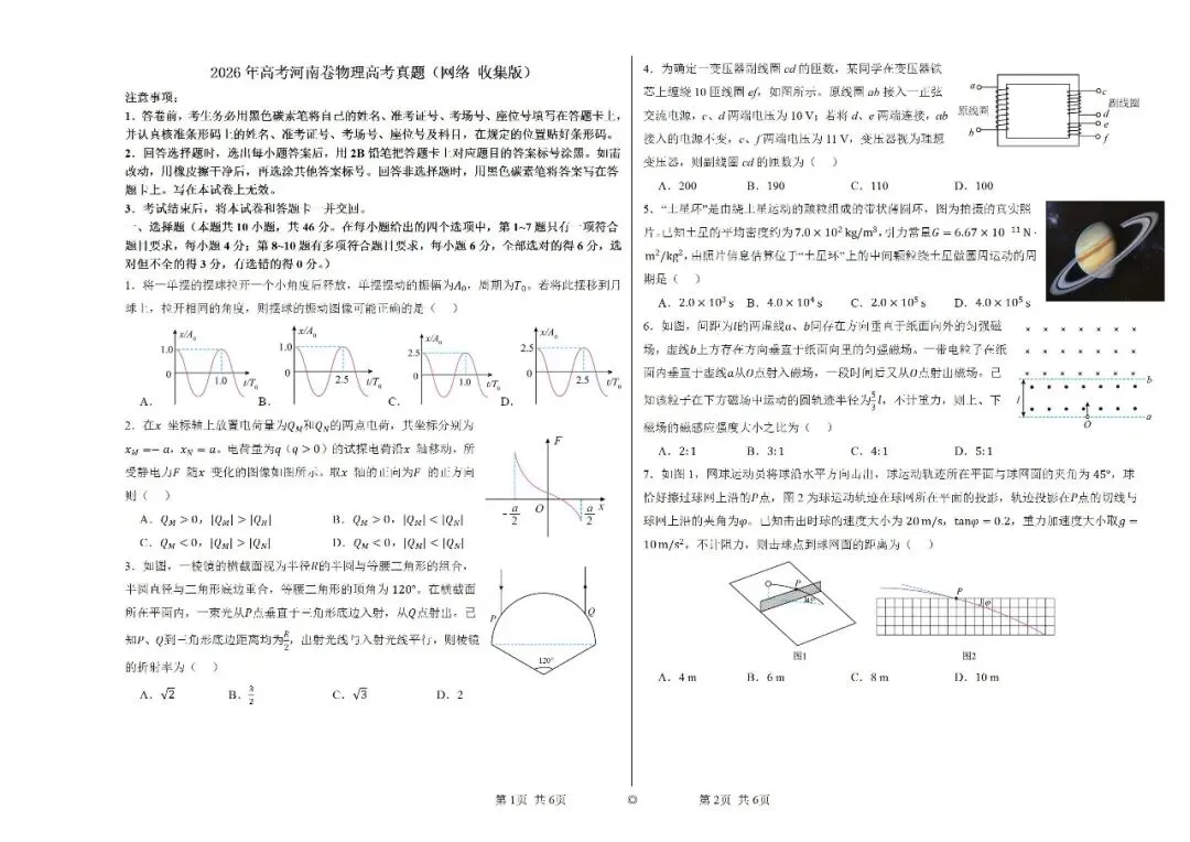 高考真题讲解合集:每日一题2026年河南卷讲解合集-第1张图片-四季读书网 高考真题讲解合集:每日一题2026年河南卷讲解合集-第1张图片-四季读书网