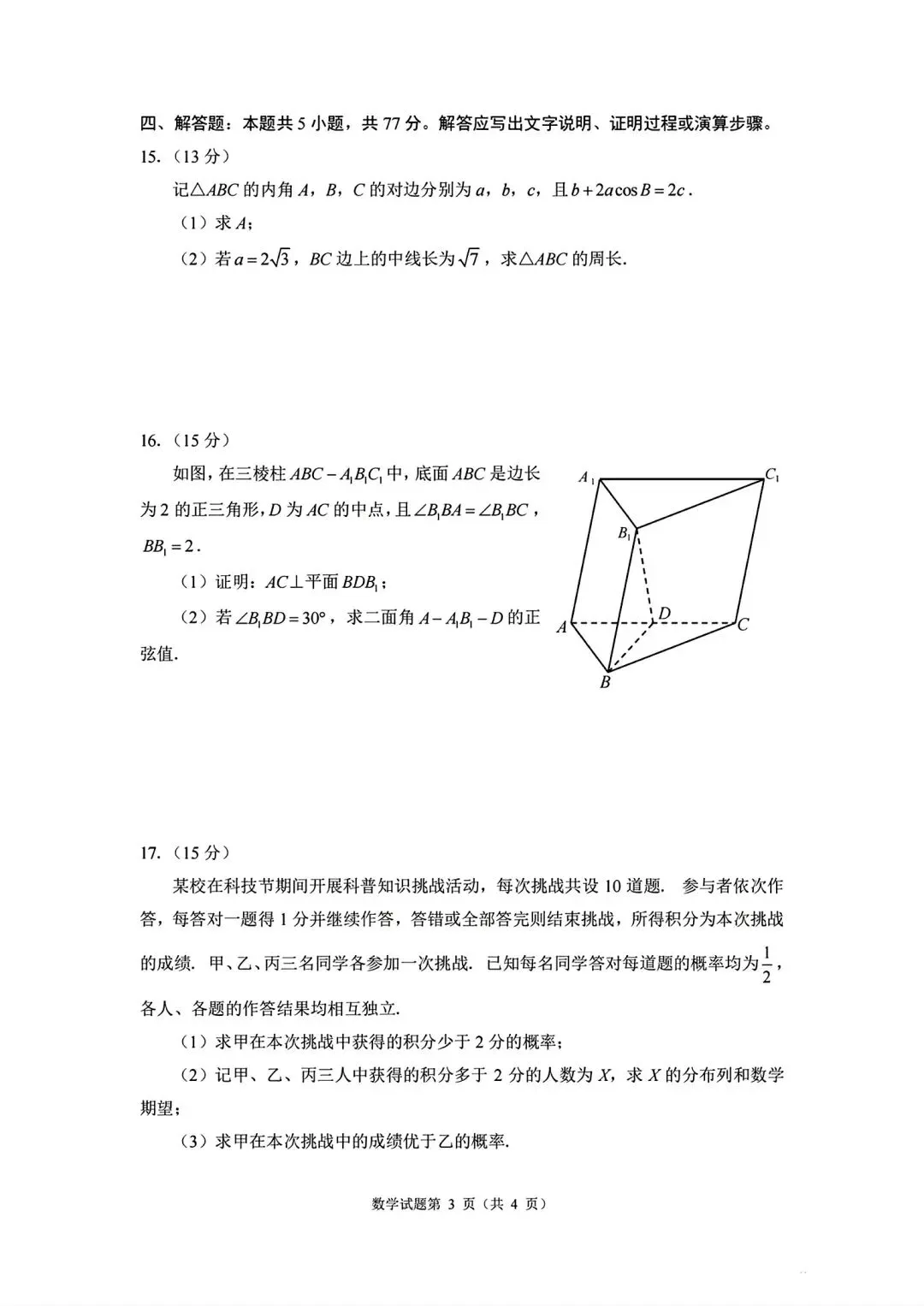 2026年圆梦杯高三统一模考试卷-第3张图片-四季读书网