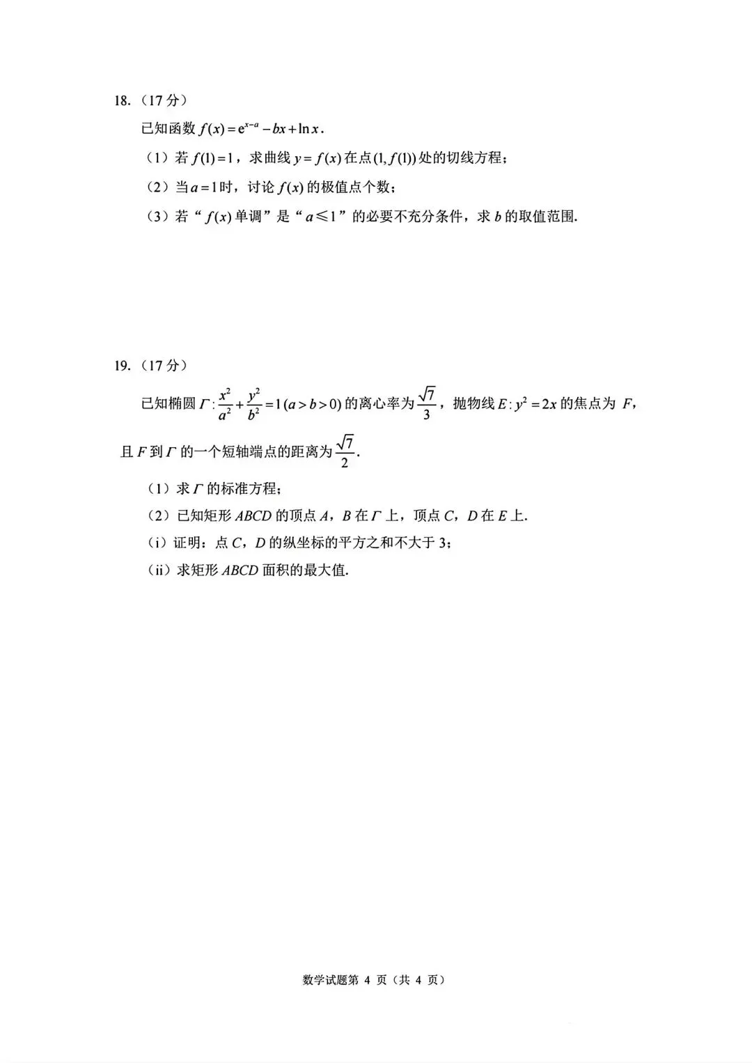 2026年圆梦杯高三统一模考试卷-第4张图片-四季读书网
